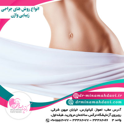 انواع روش های جراحی زیبایی واژن 