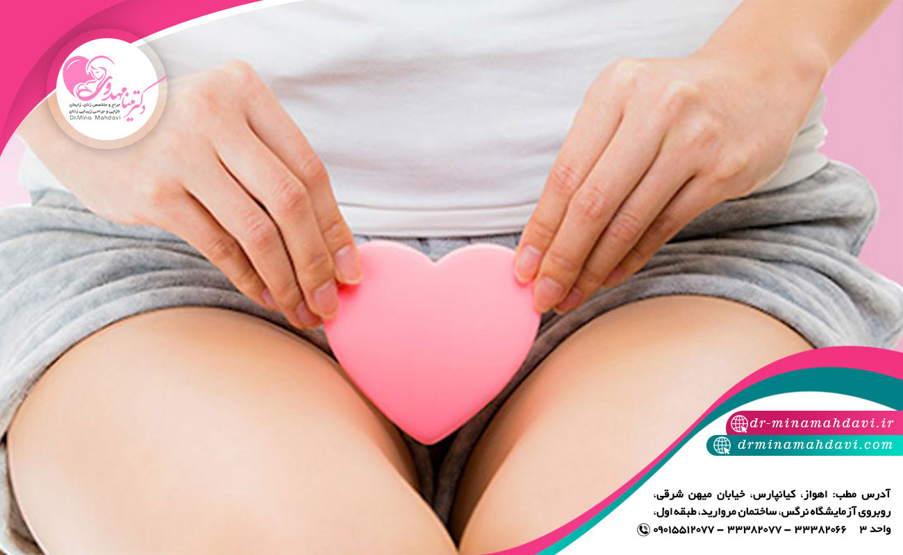 انواع روش های جراحی زیبایی واژن