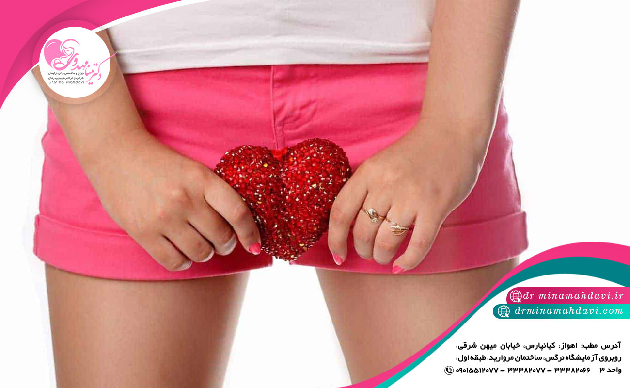 علت اصلی انجام جراحی های زیبایی واژن