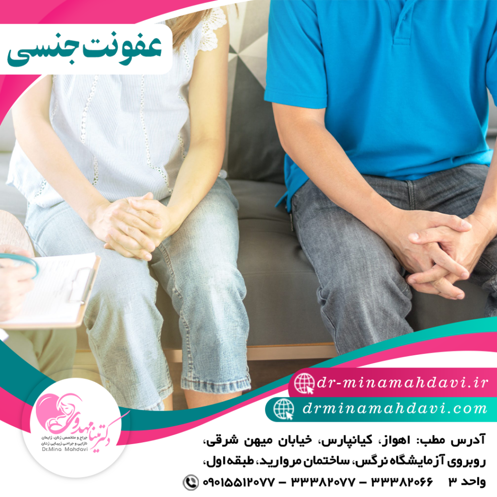 عفونت جنسی چیست؟