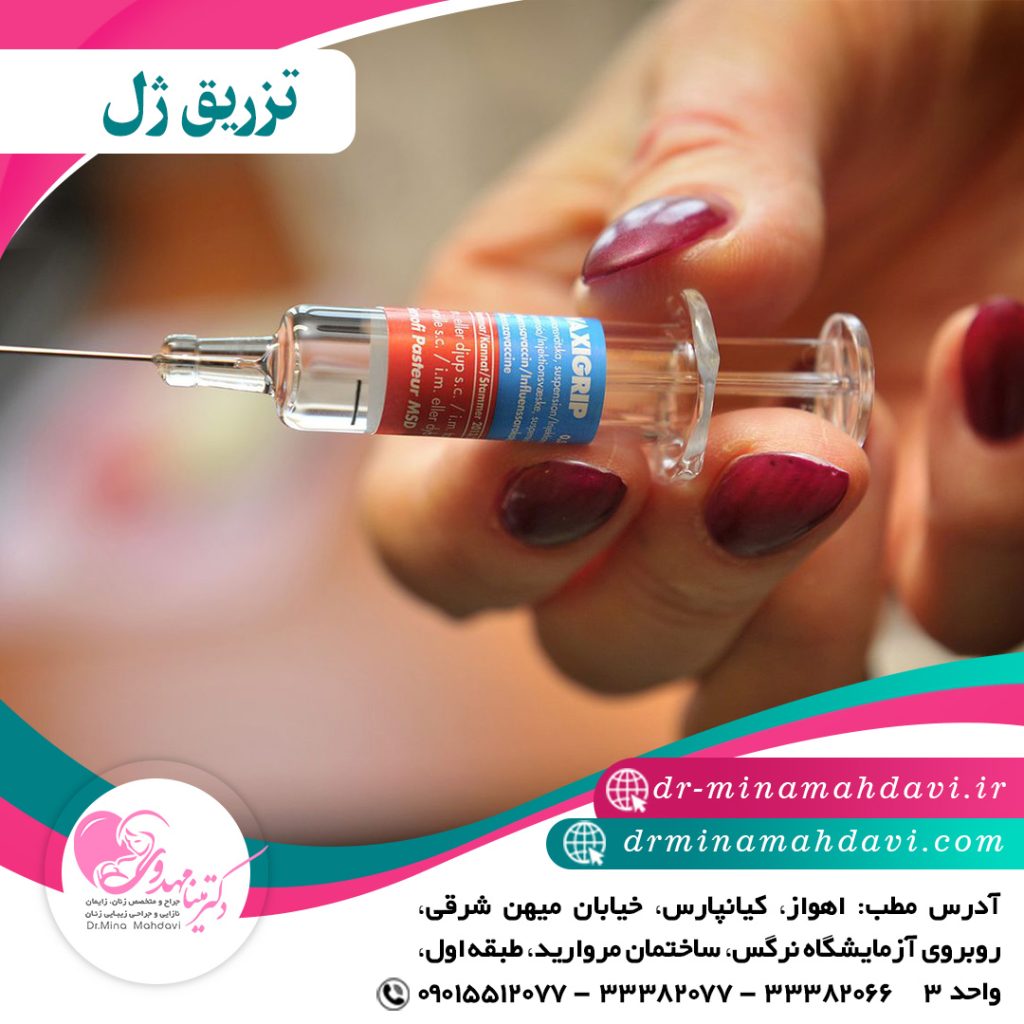 تزریق ژل به واژن