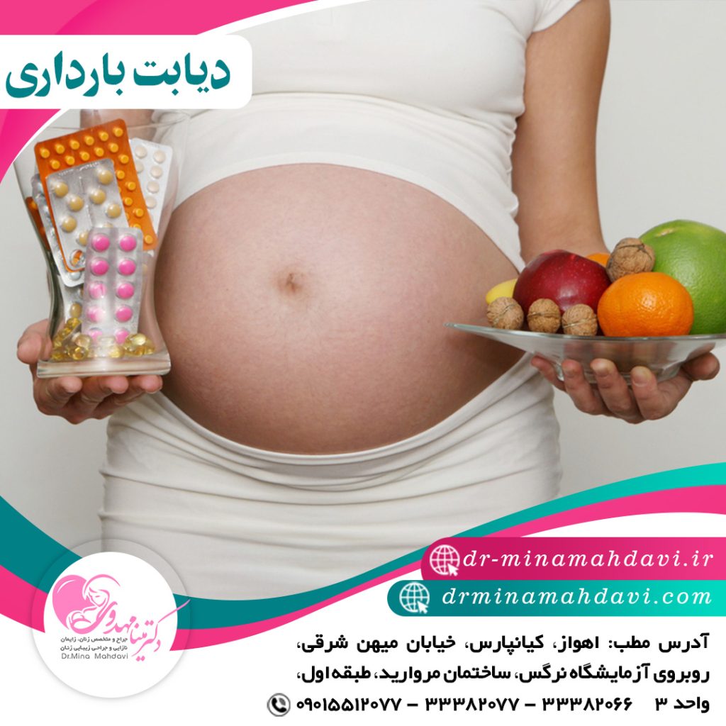  دیابت در بارداری