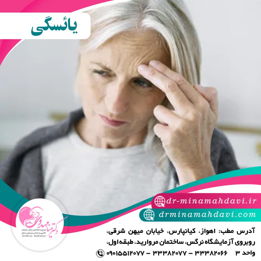 یائسگی