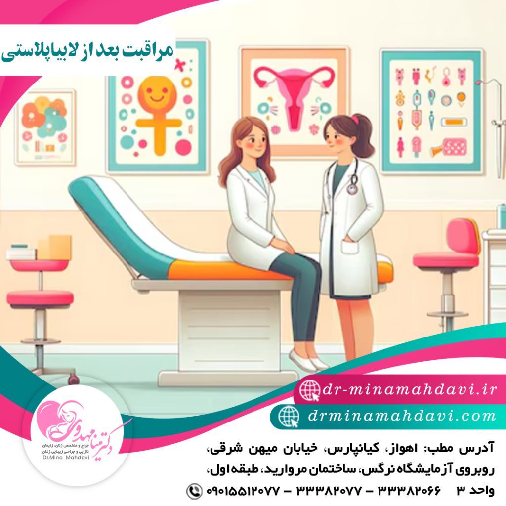 مراقبت های بعد از لابیاپلاستی