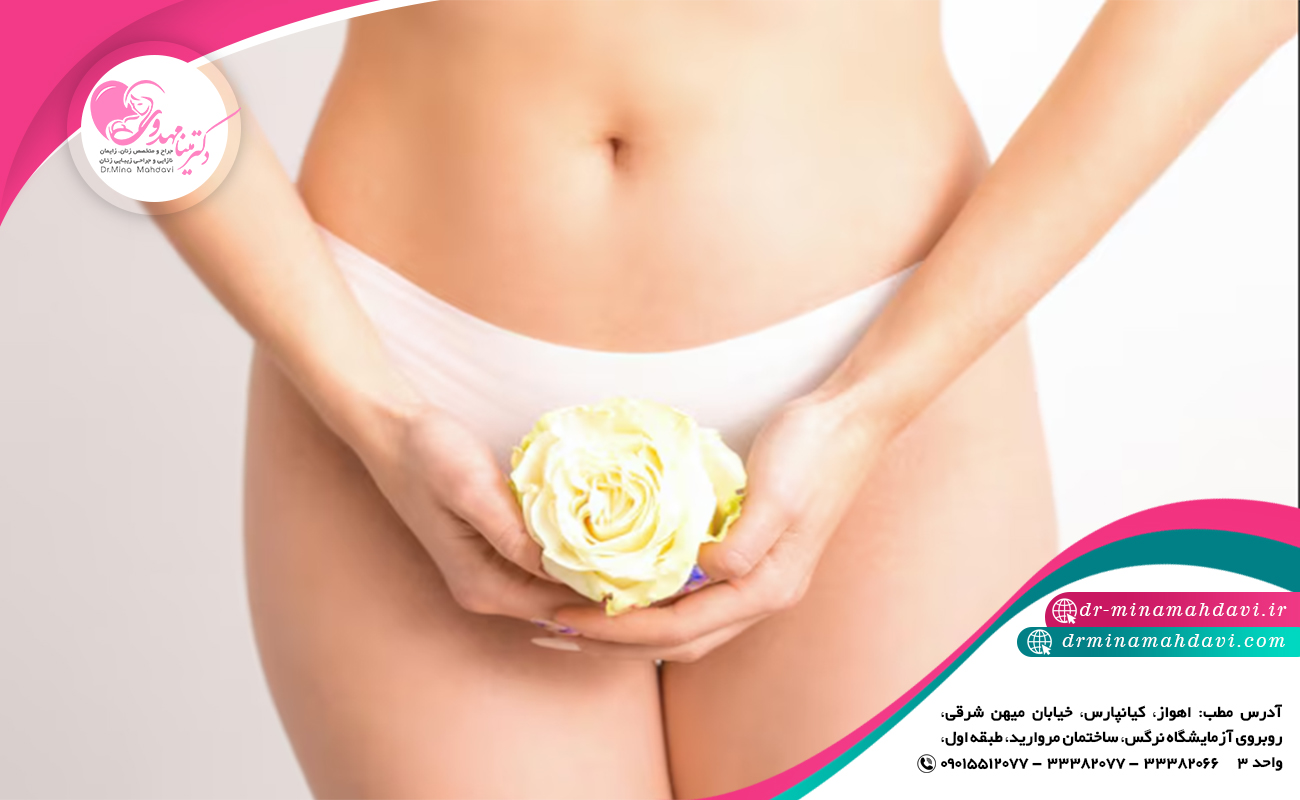 اقدامات قبل از سفید کردن واژن