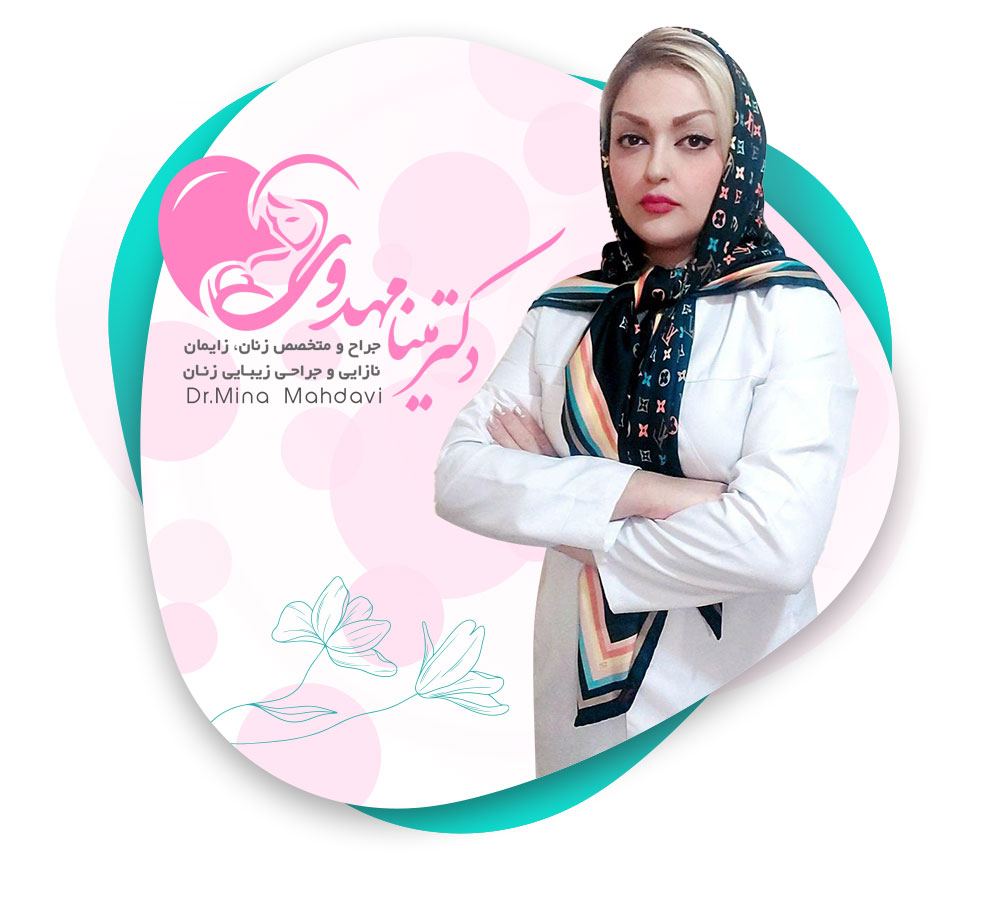 دکتر مینا مهدوی