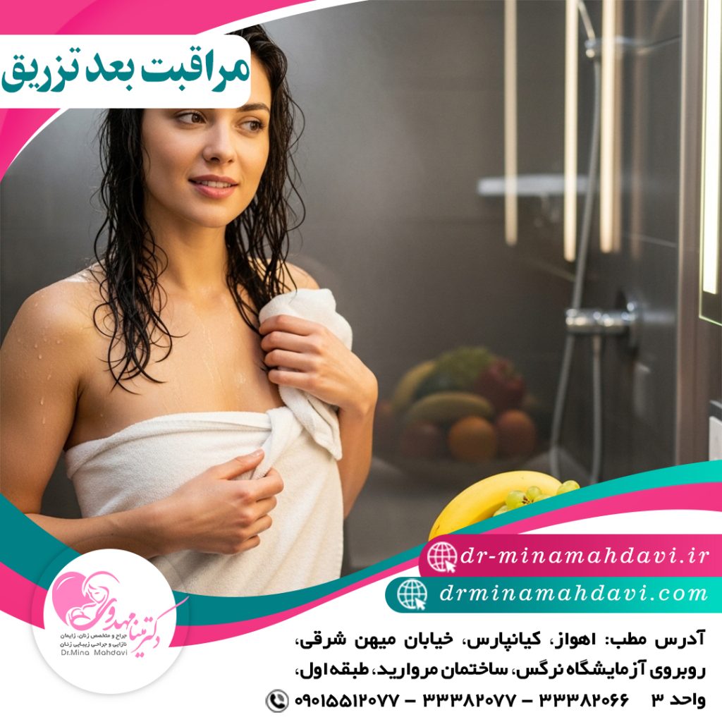 مراقبت های بعد از تزریق چربی به واژن
